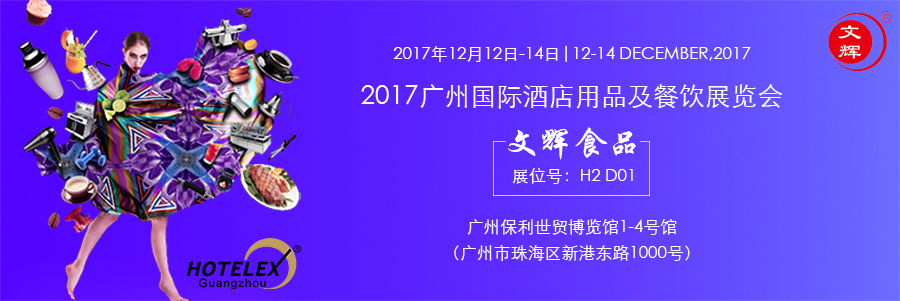 文辉食品